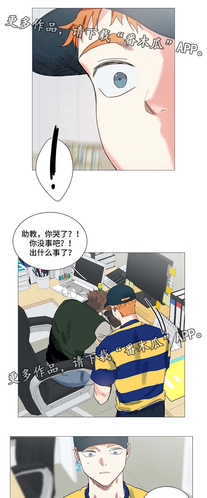 固执爱人漫画,第39章：拥抱3图