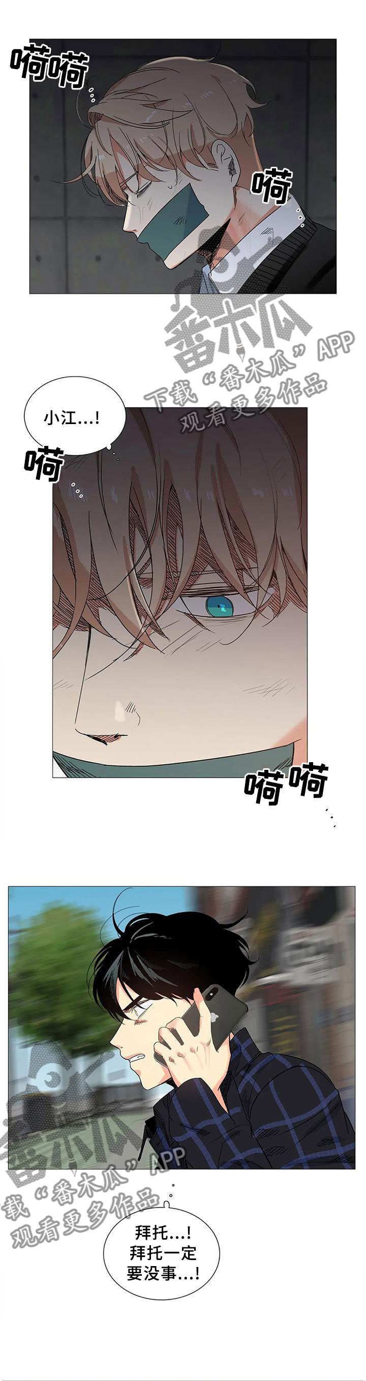 固执爱人漫画,第76章：真的喜欢1图