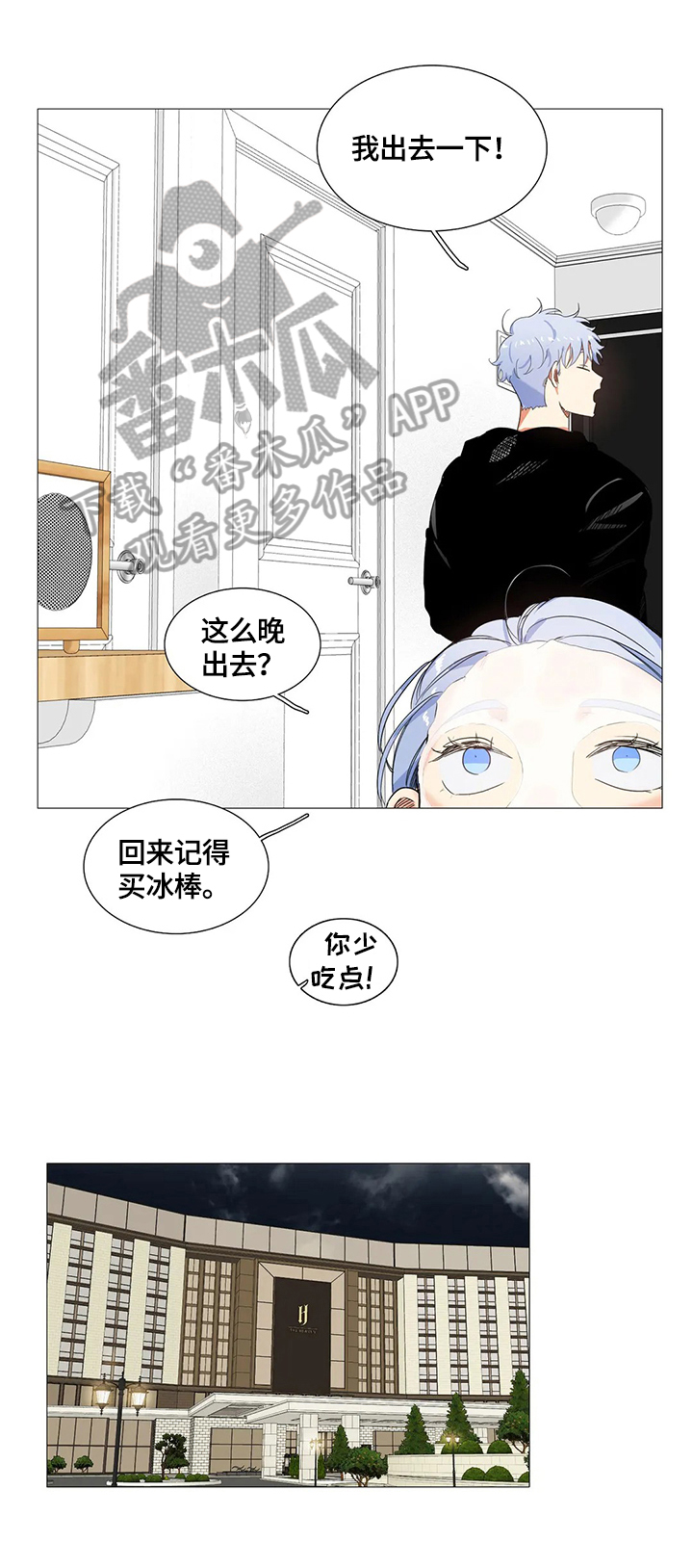 固执爱人漫画,第56章：引出4图