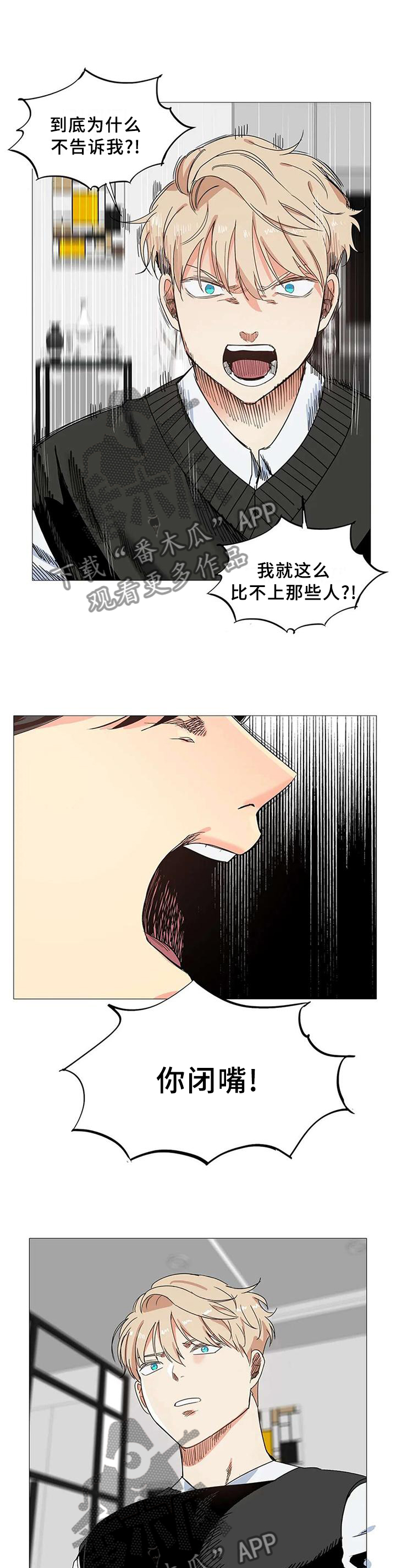 固执爱人漫画,第70章：过激5图