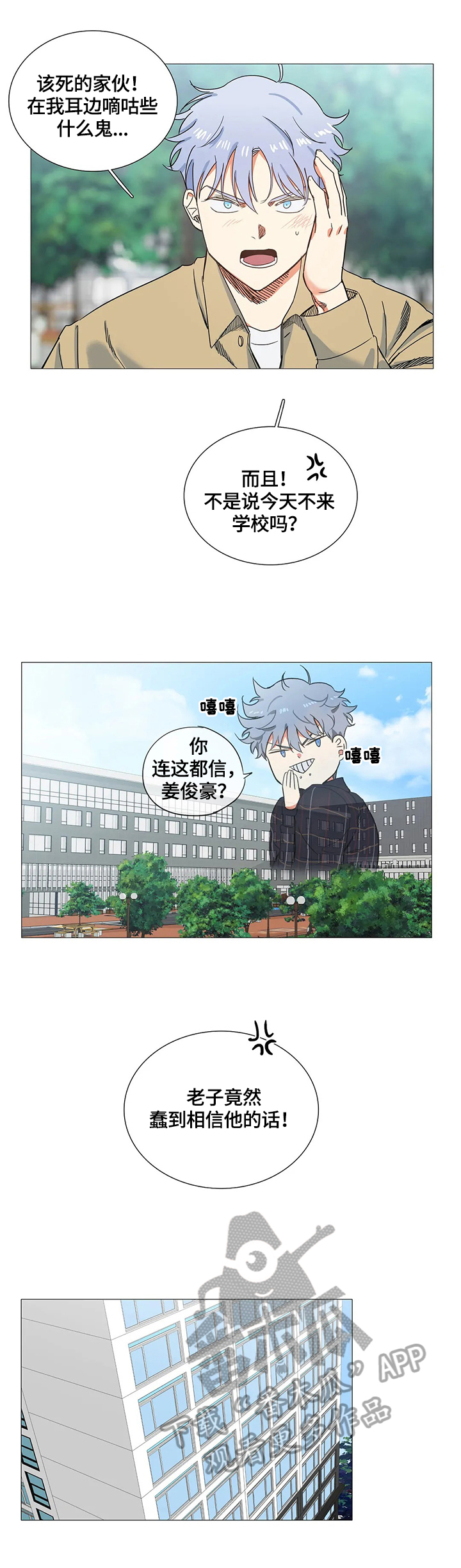 固执爱人漫画,第63章：被骗1图