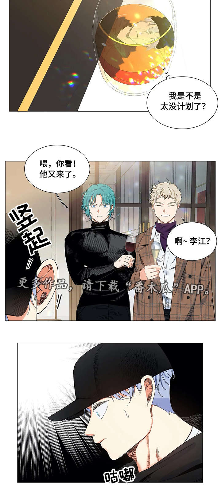 固执爱人漫画,第21章：跟踪1图