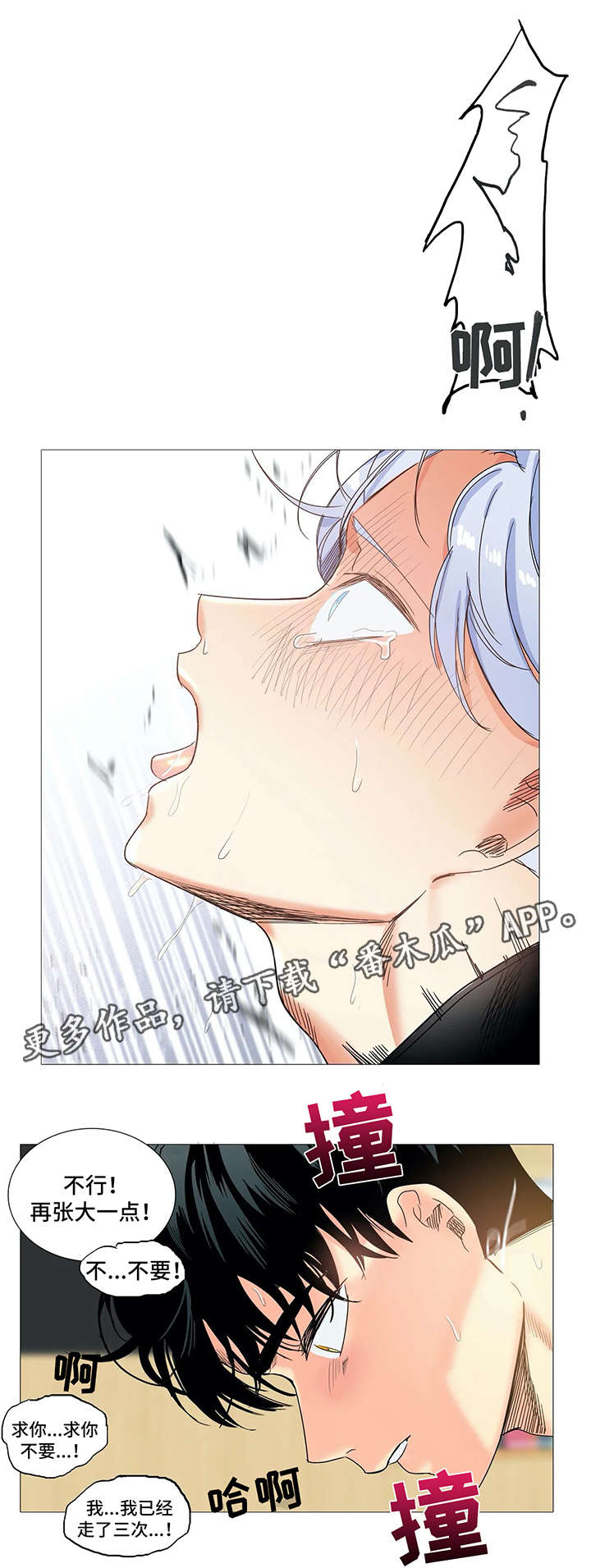 固执爱人漫画,第35章：被发现1图