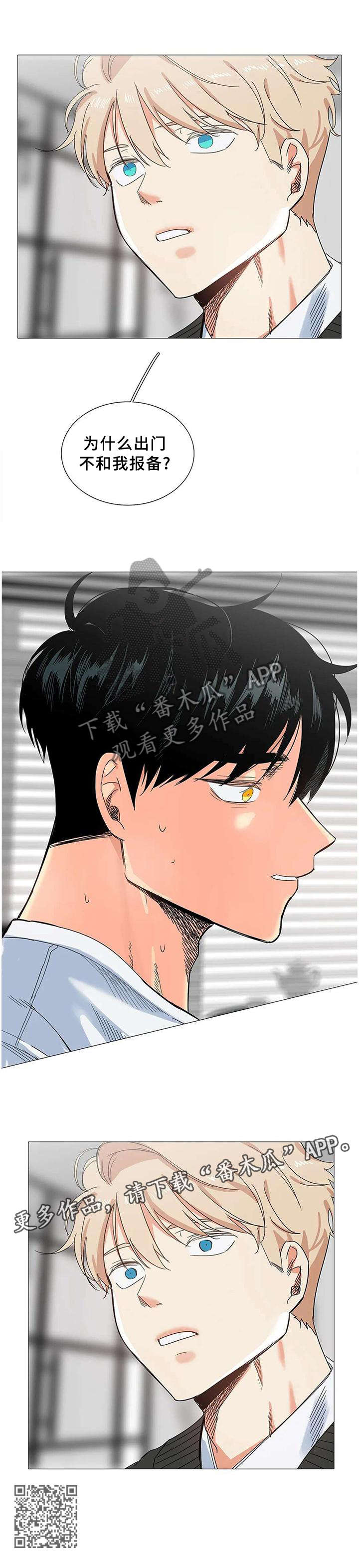 固执爱人漫画,第69章：忘掉他自己1图