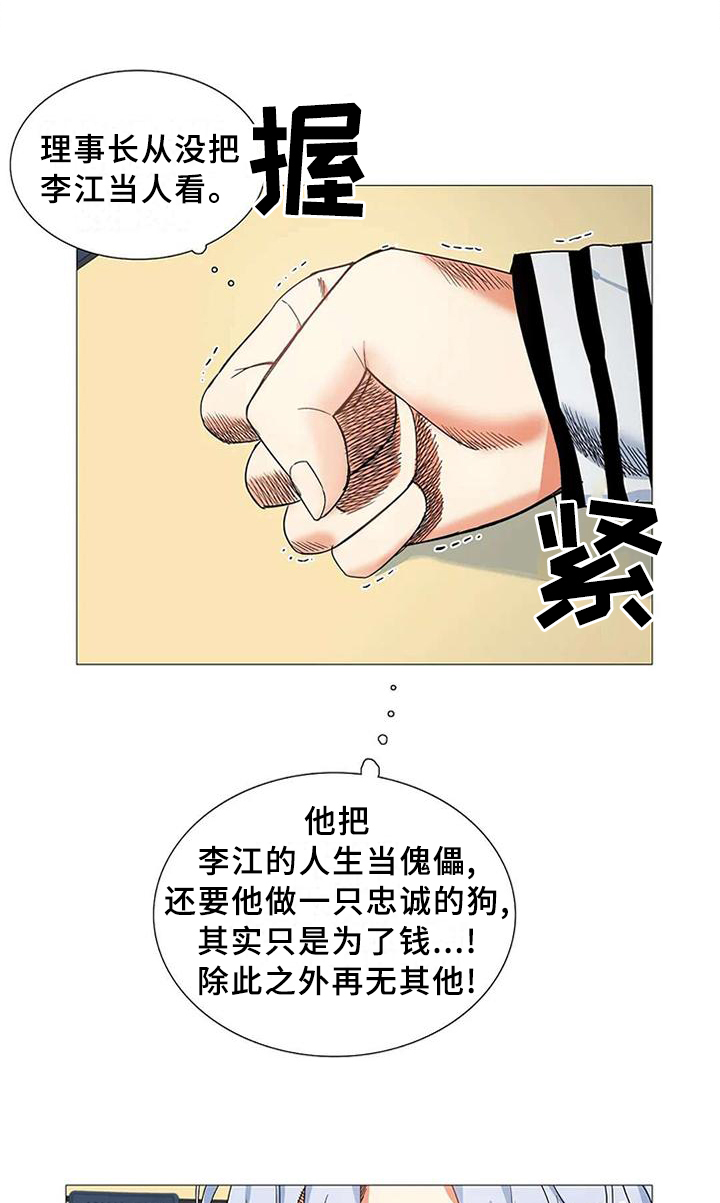 固执爱人漫画,第72章：表白1图