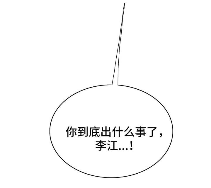 固执爱人漫画,第40章：李江往事5图