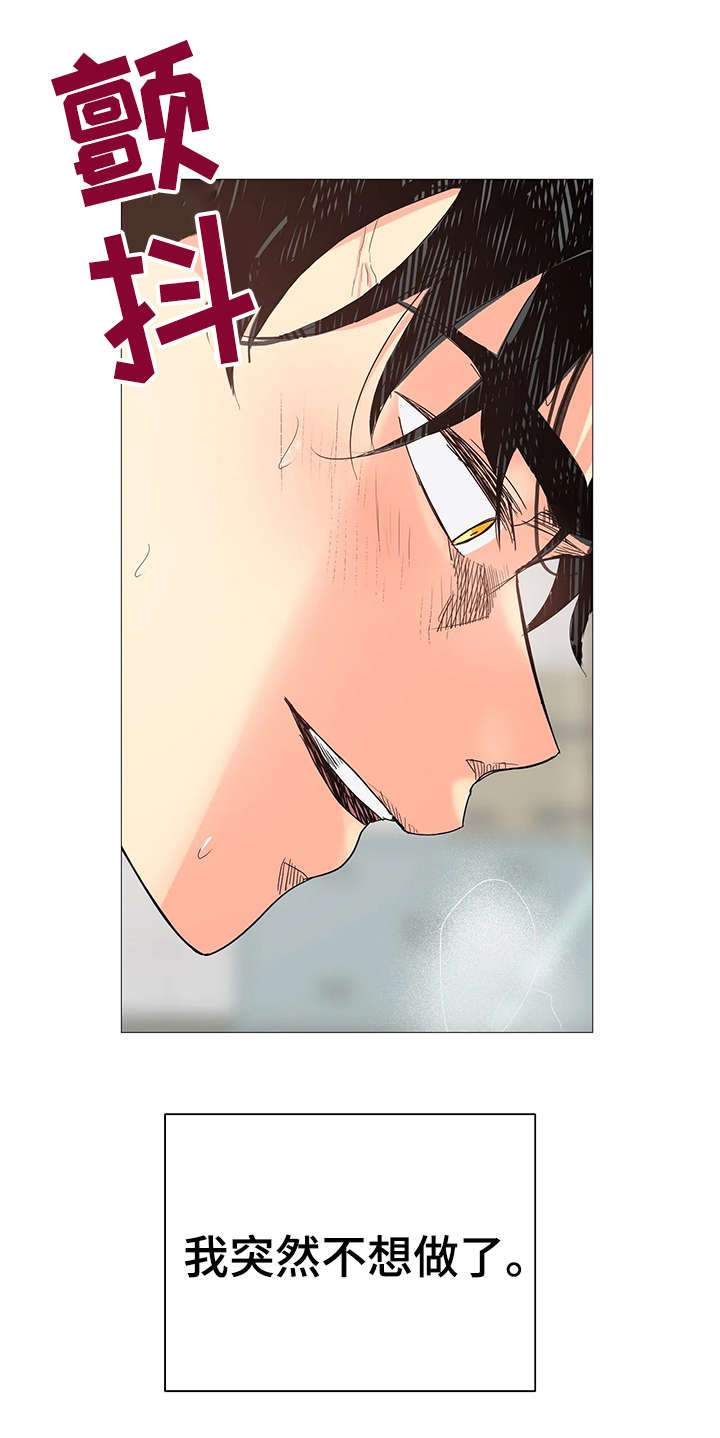 固执爱人漫画,第10章：动真格的2图