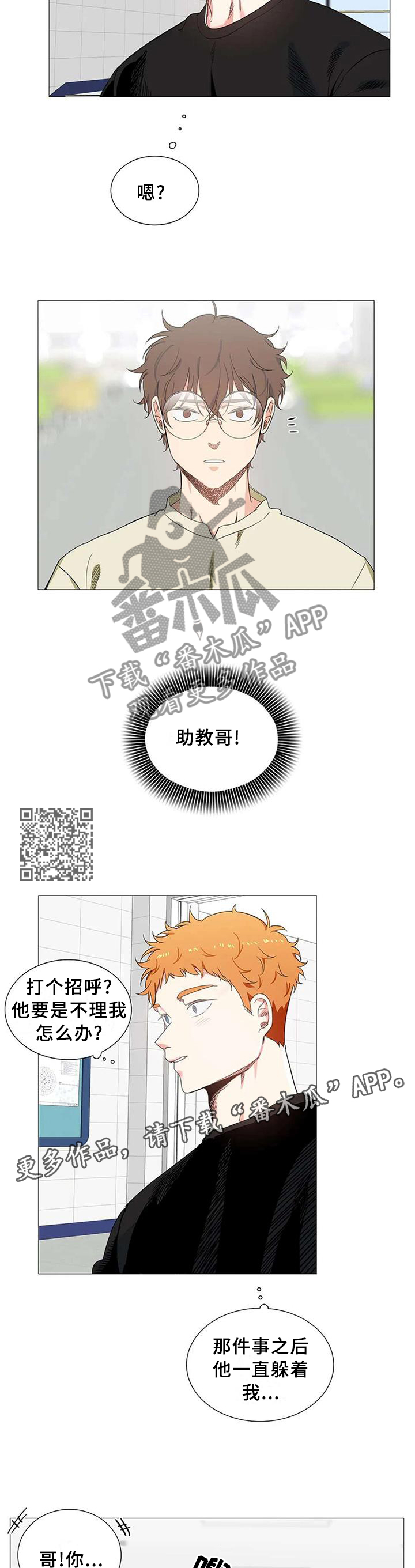 固执爱人漫画,第72章：表白2图