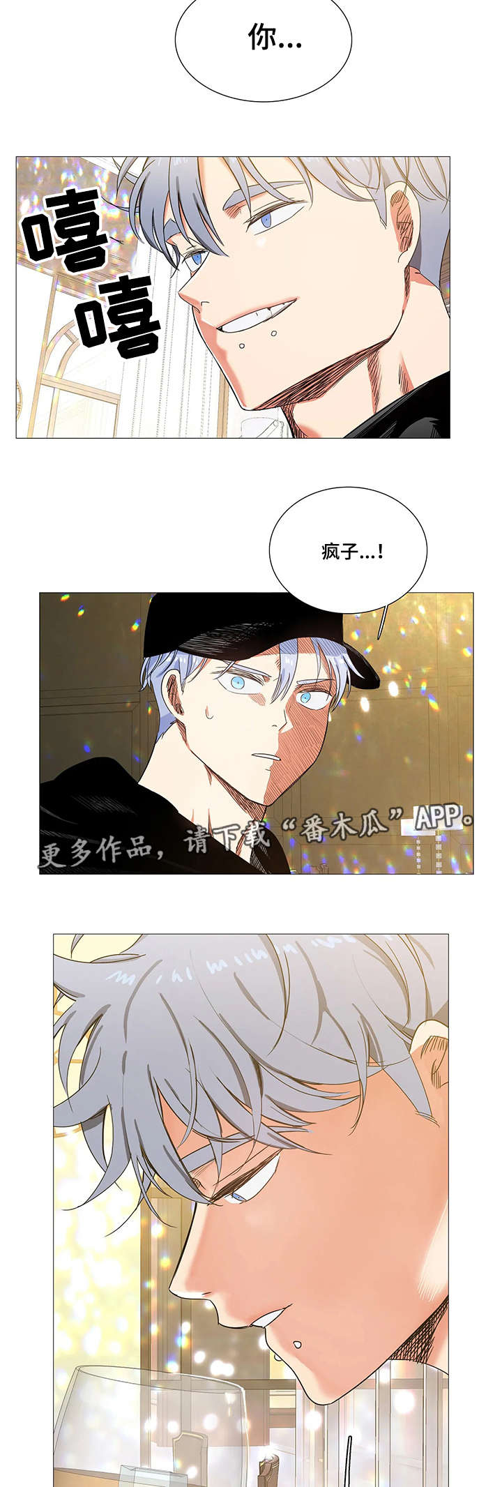 固执爱人漫画,第24章：拒绝3图