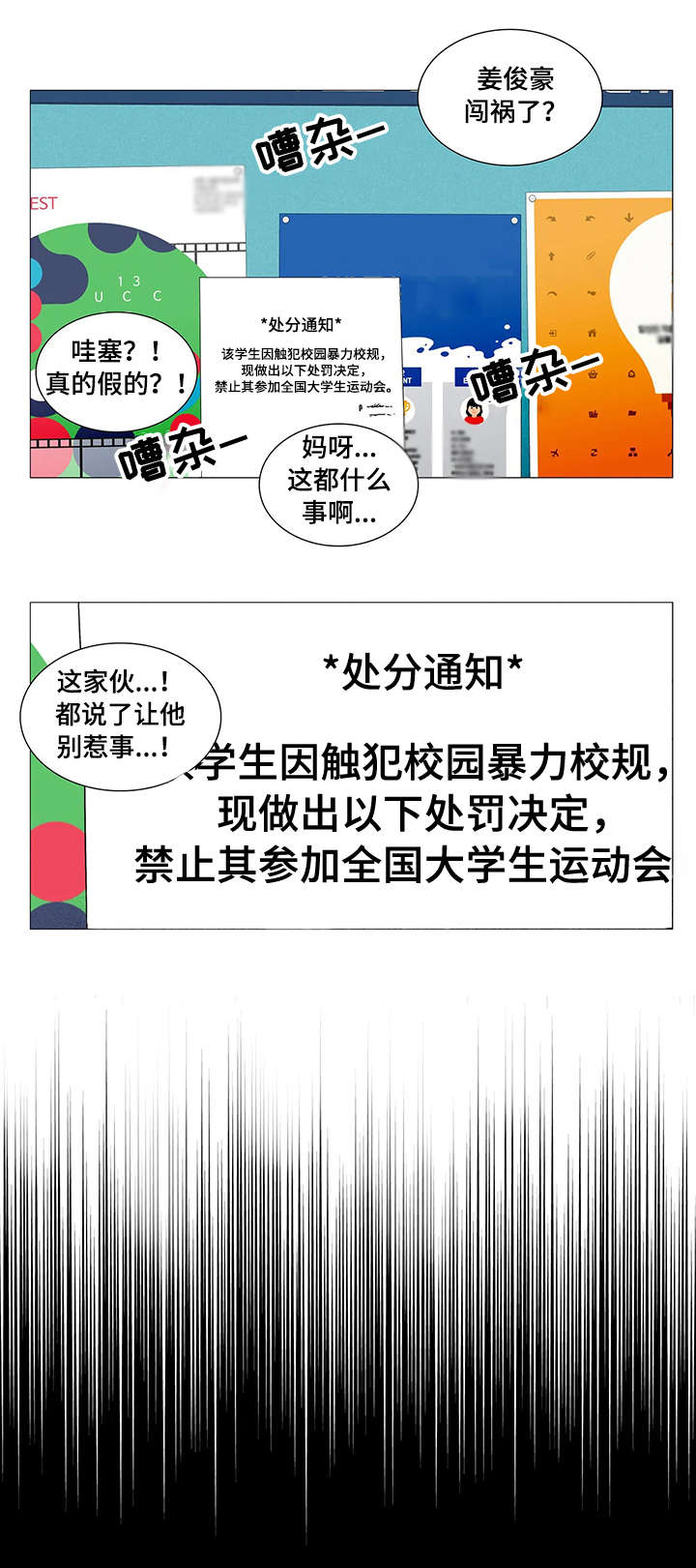 固执爱人漫画,第9章：理事长1图