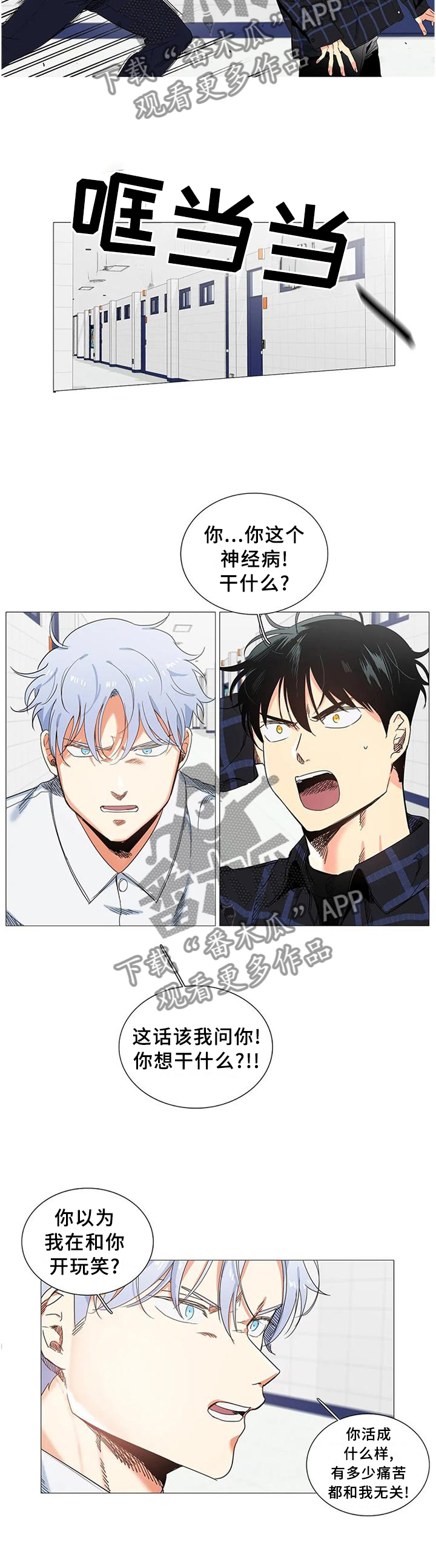 固执爱人漫画,第74章：愚蠢的想法2图