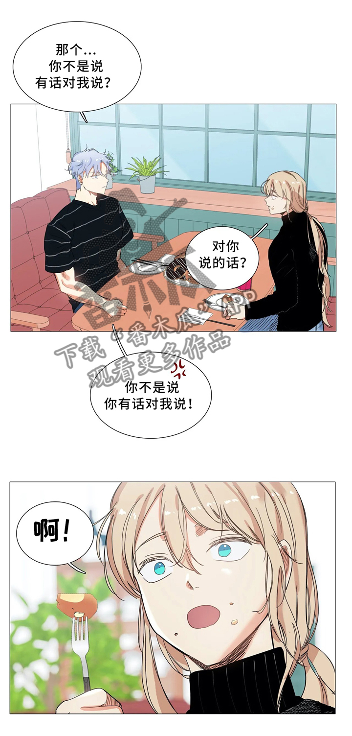 固执爱人漫画,第50章：无所畏惧2图