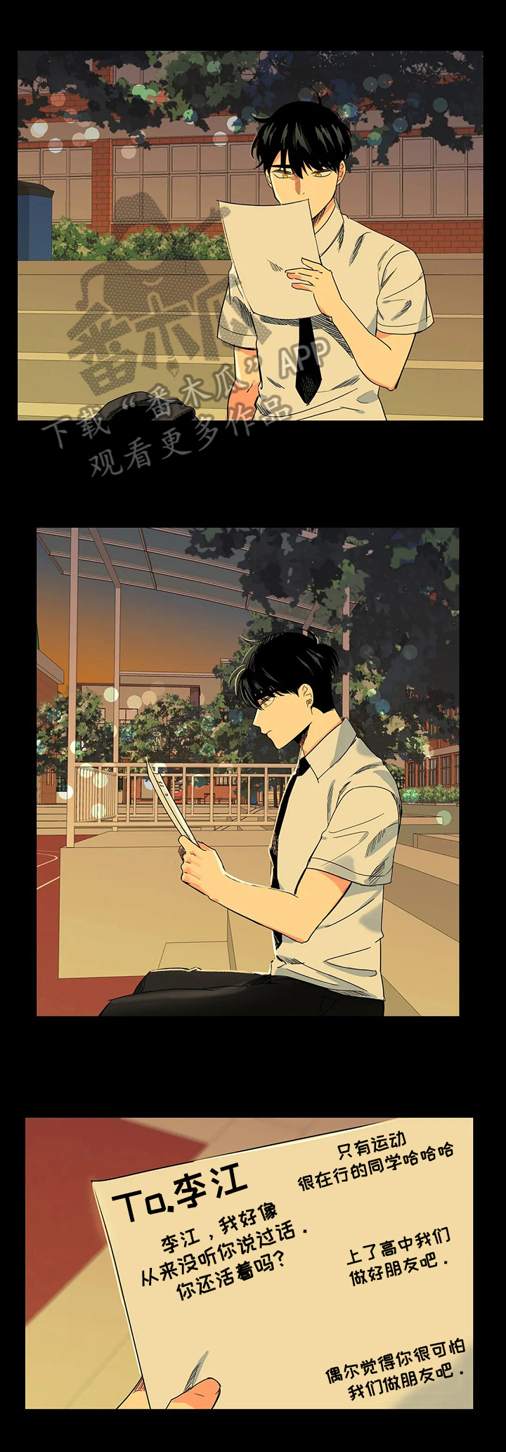 固执爱人漫画,第64章：吃面2图