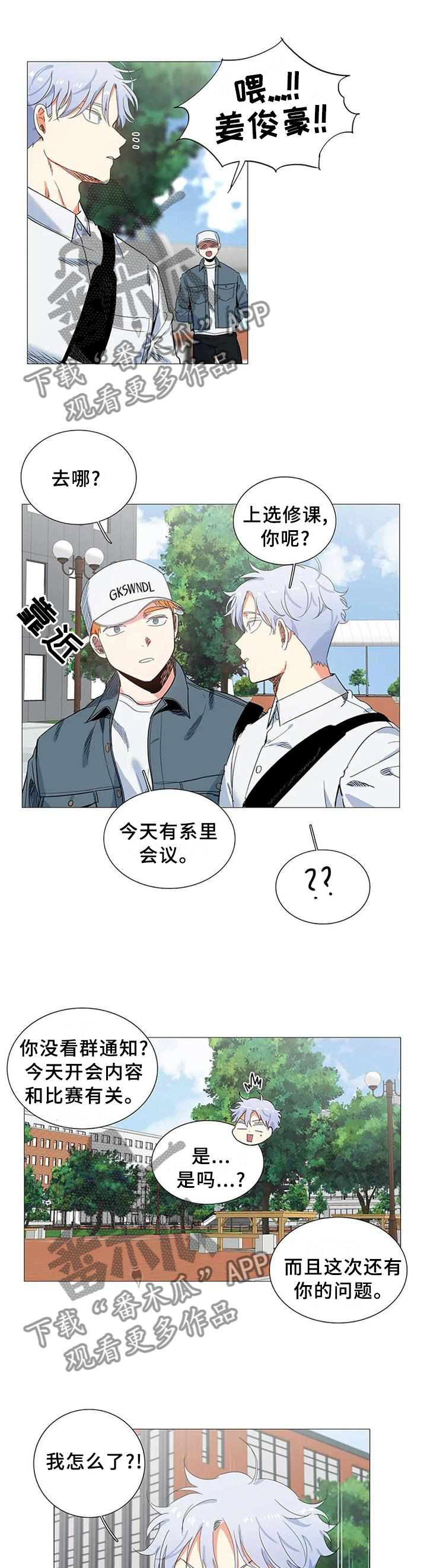 固执爱人漫画,第70章：过激4图