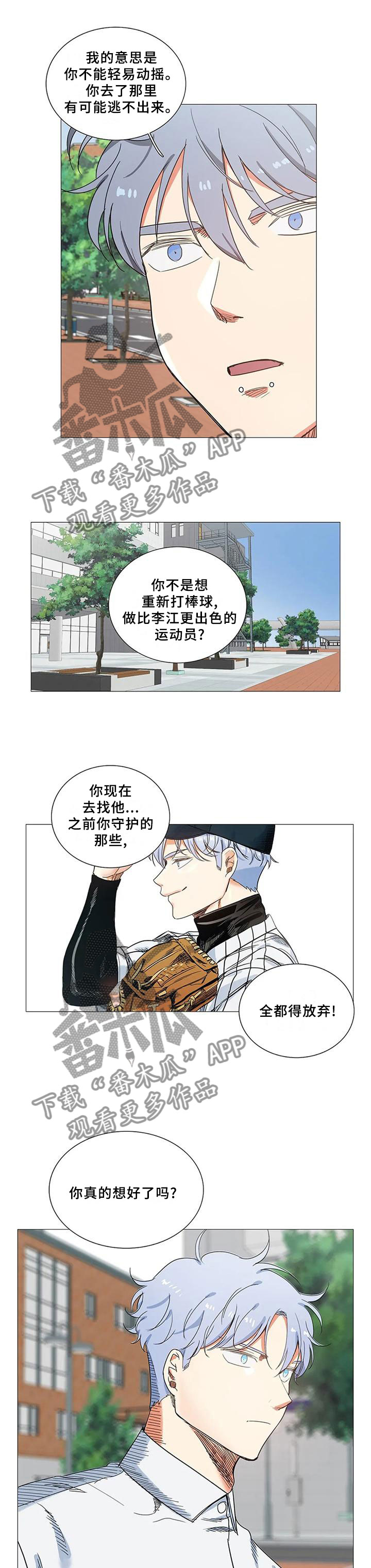 固执爱人漫画,第76章：真的喜欢4图