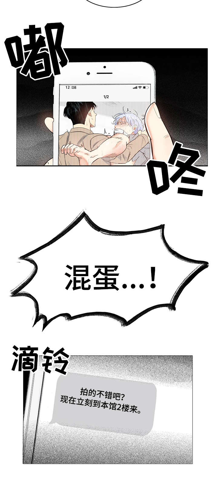 固执爱人漫画,第11章：短信1图