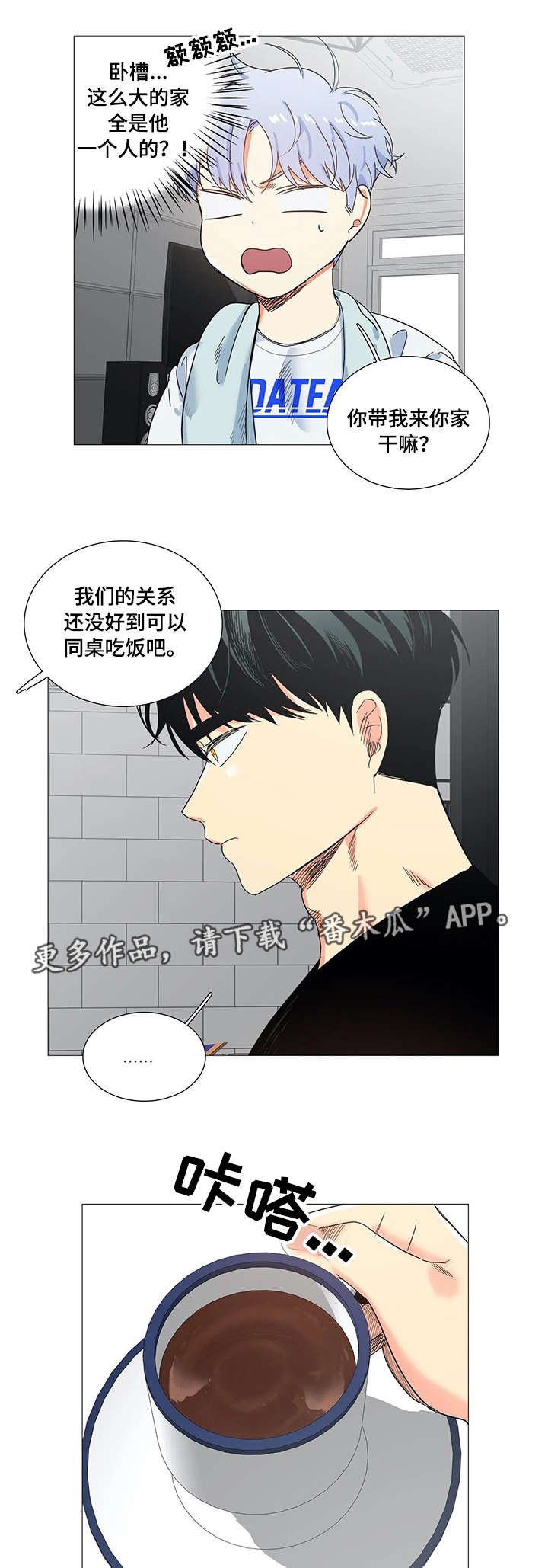 固执爱人漫画,第30章：搜索1图