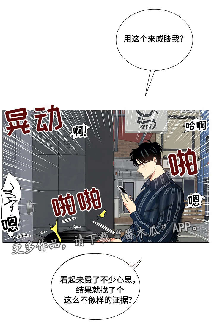 固执爱人漫画,第23章：建议1图