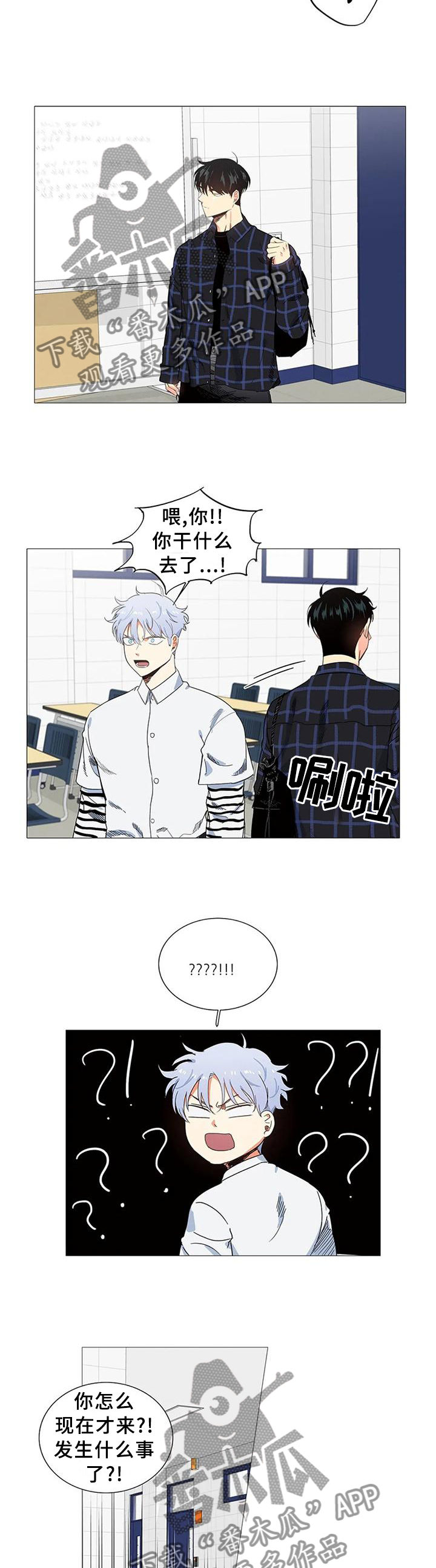 固执爱人漫画,第73章：尽头4图