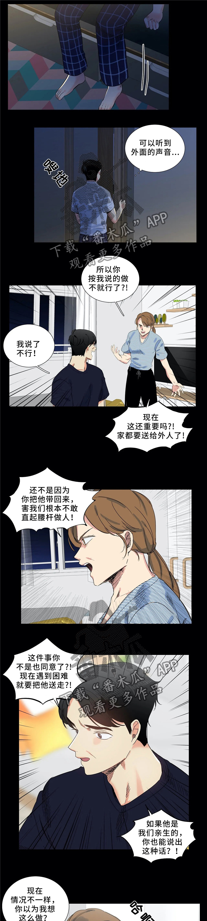 固执爱人漫画,第47章：不安1图