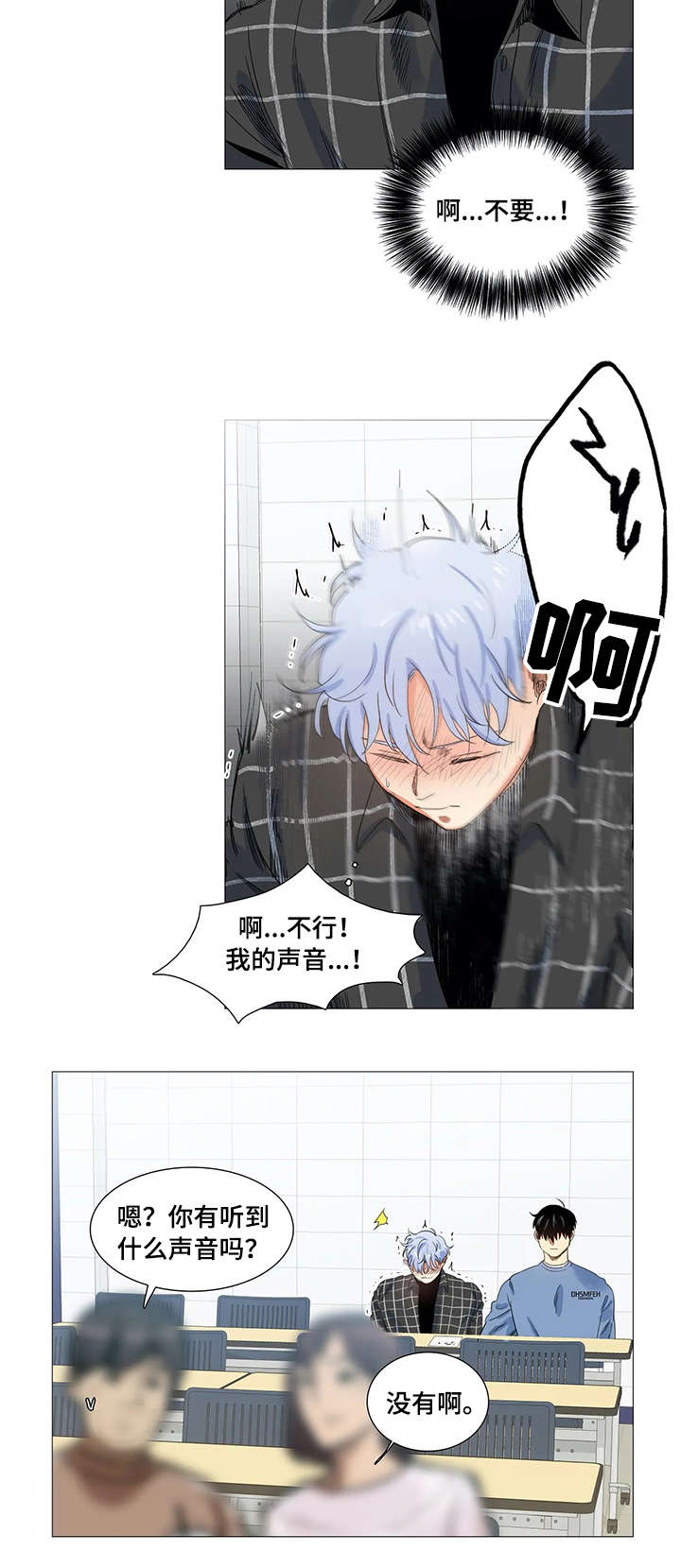 固执爱人漫画,第19章：声音3图