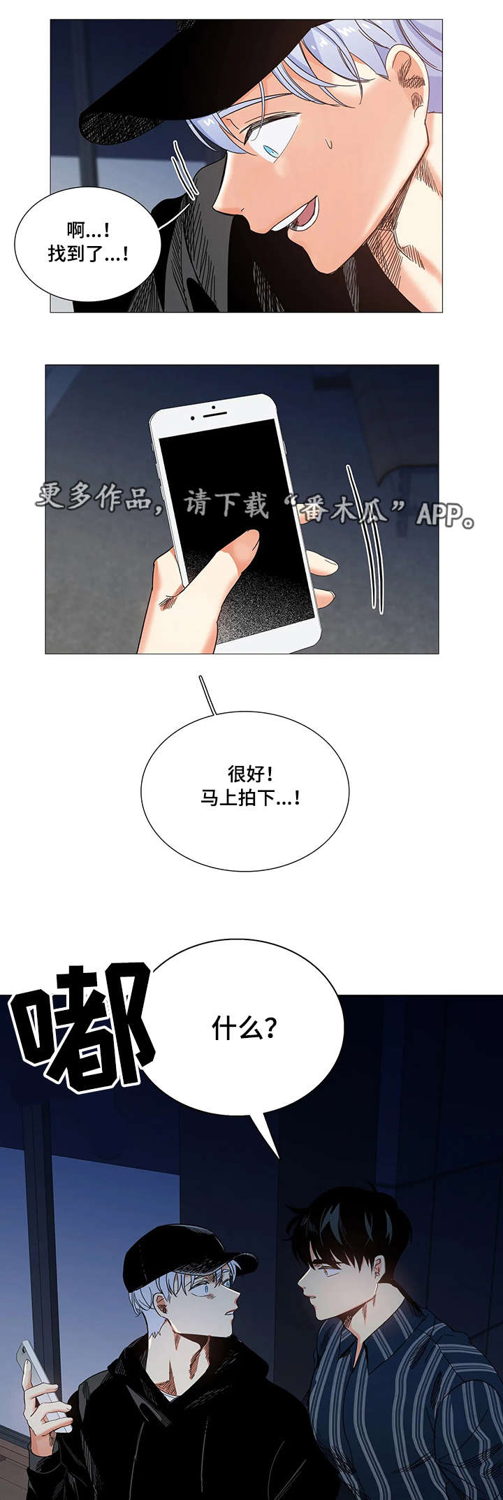 固执爱人漫画,第25章：偷拍5图