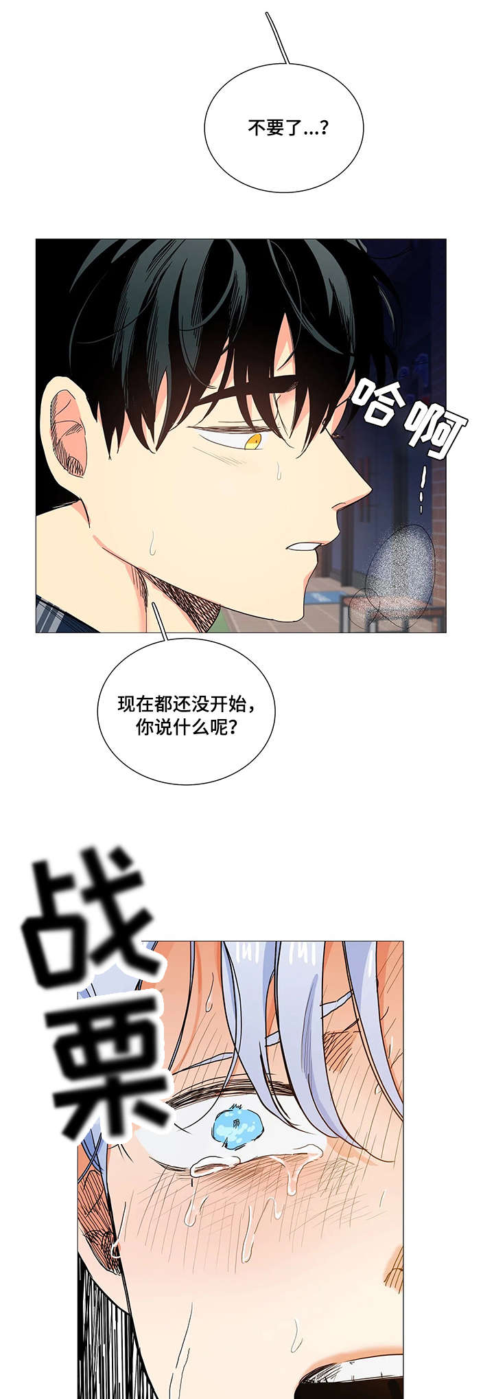 固执爱人漫画,第27章：晕倒3图