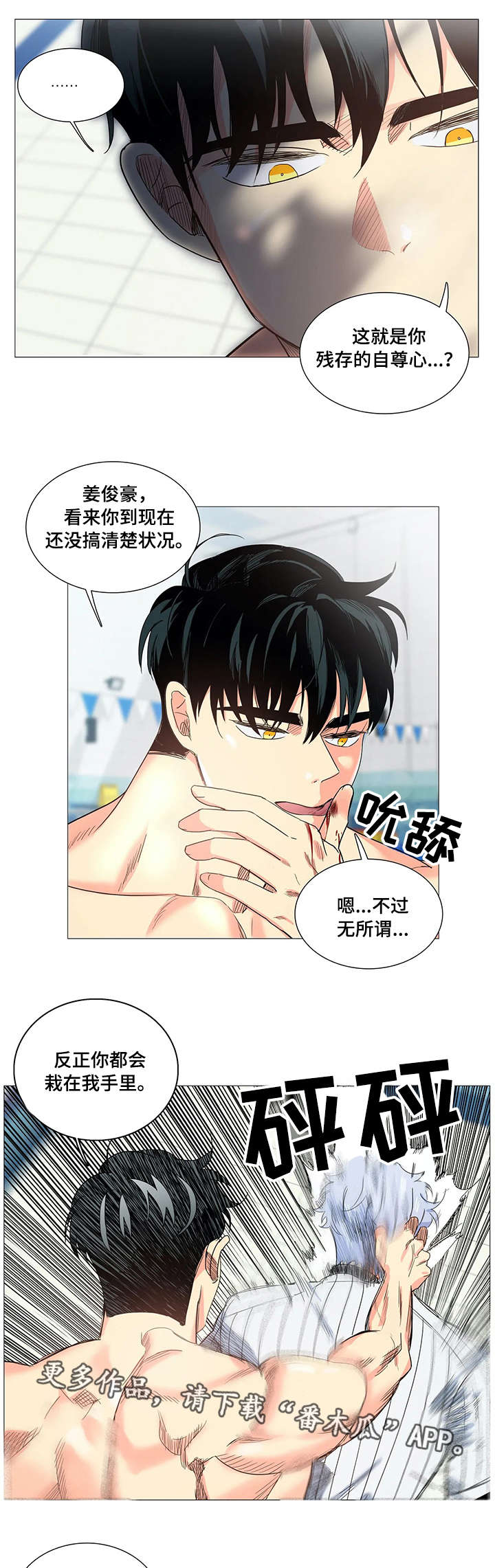 固执爱人漫画,第15章：暴力2图