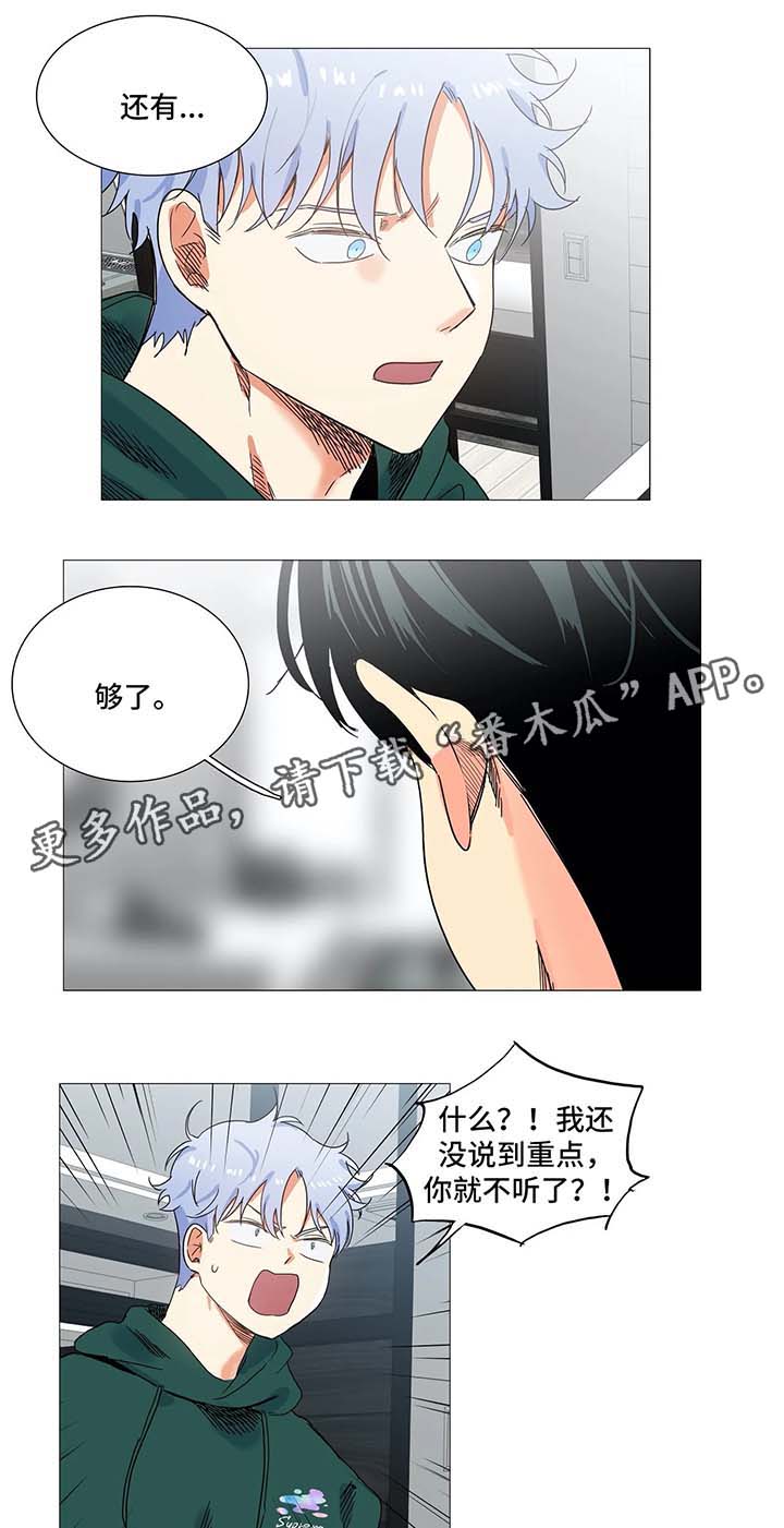 固执爱人漫画,第44章：孽缘5图