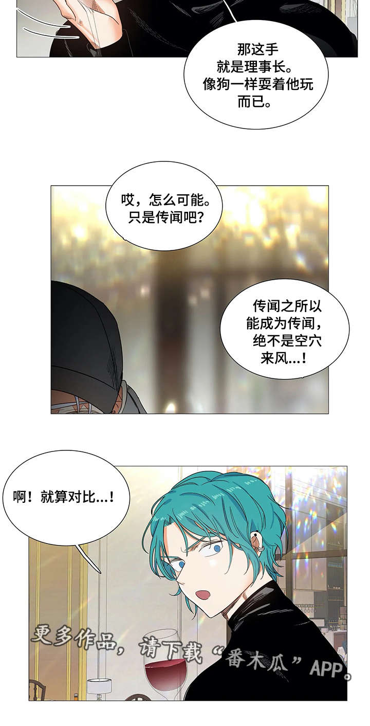 固执爱人漫画,第22章：传闻2图