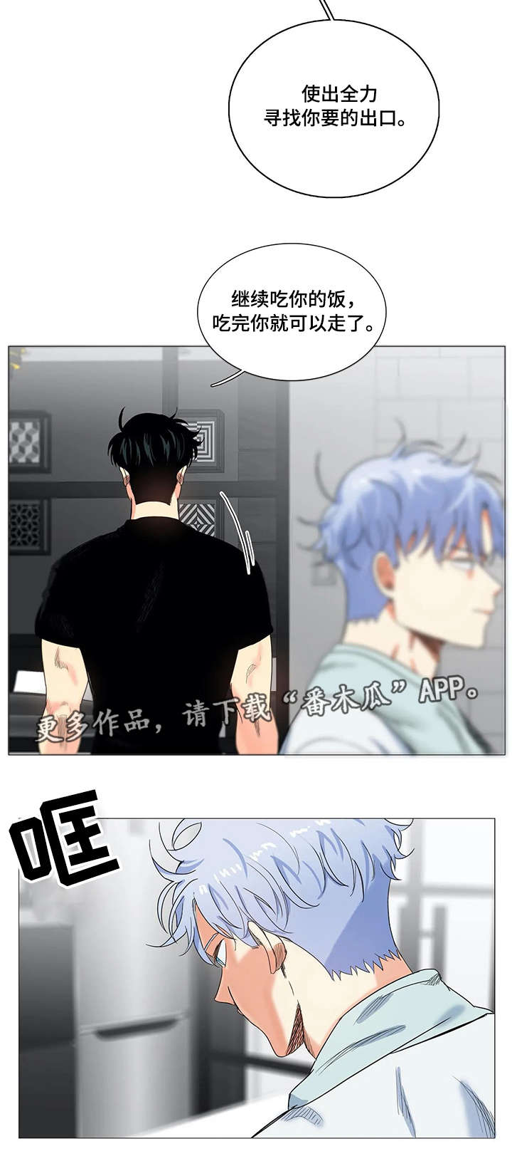 固执爱人漫画,第30章：搜索1图