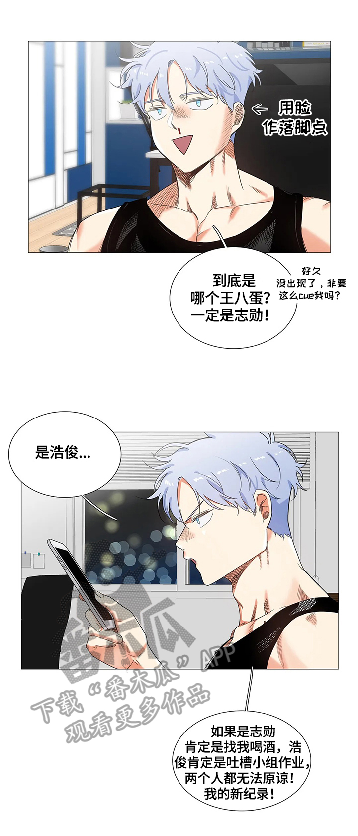 固执爱人漫画,第56章：引出4图