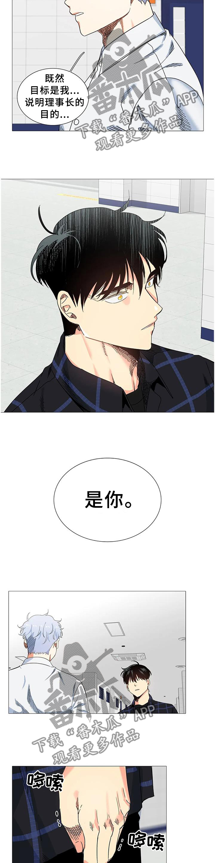 固执爱人漫画,第75章：求助2图