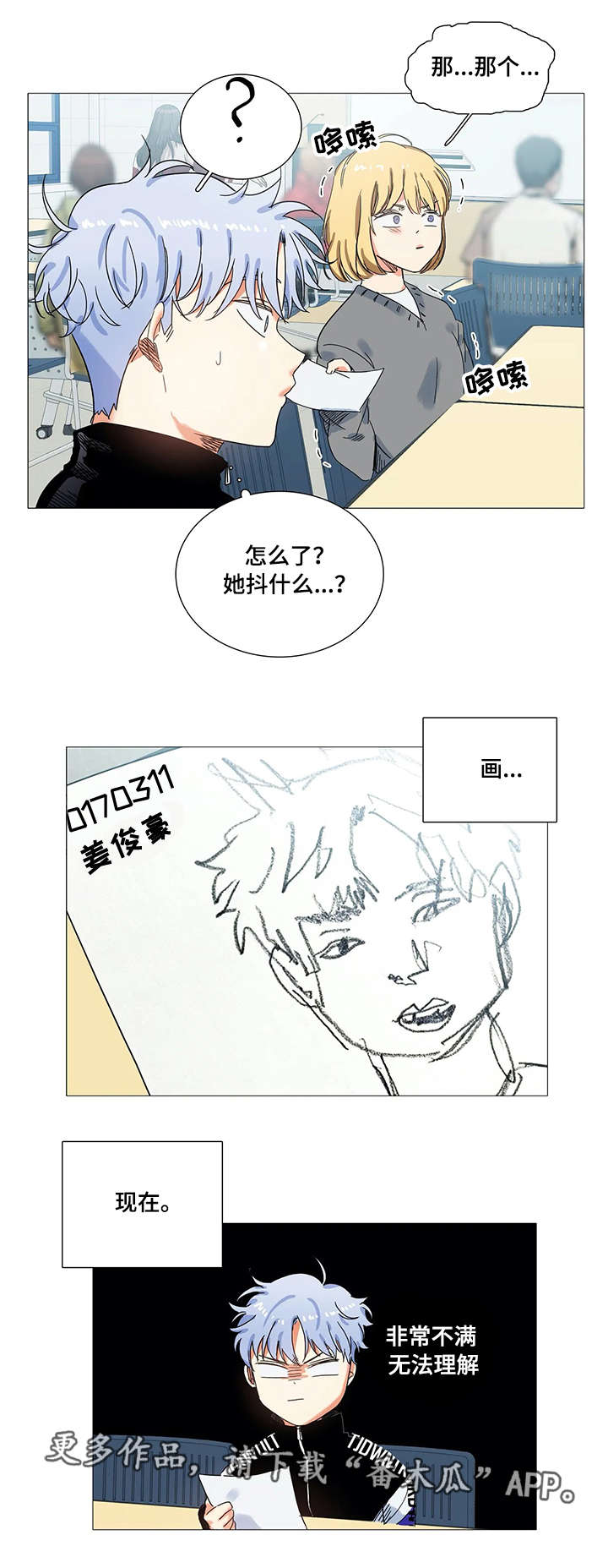 固执爱人漫画,第33章：难以接受3图