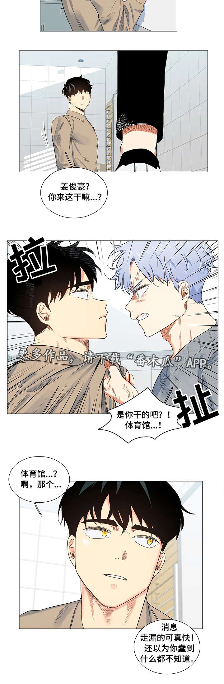 固执爱人漫画,第7章：找上门4图