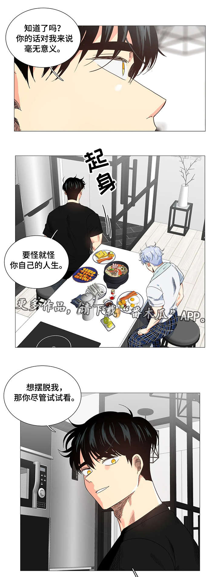 固执爱人漫画,第30章：搜索5图