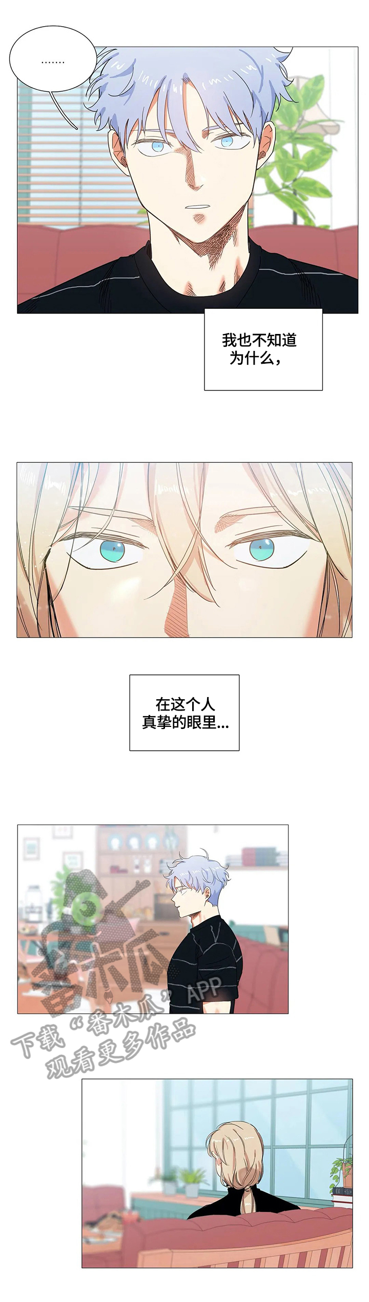 固执爱人漫画,第53章：担忧1图