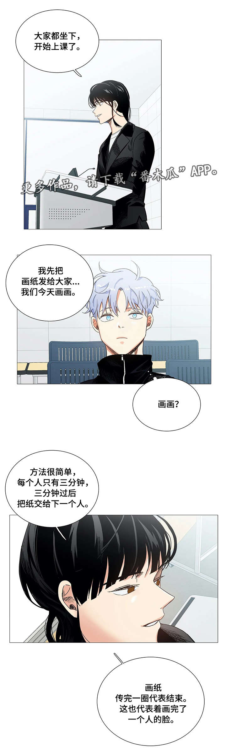 固执爱人漫画,第32章：画像1图