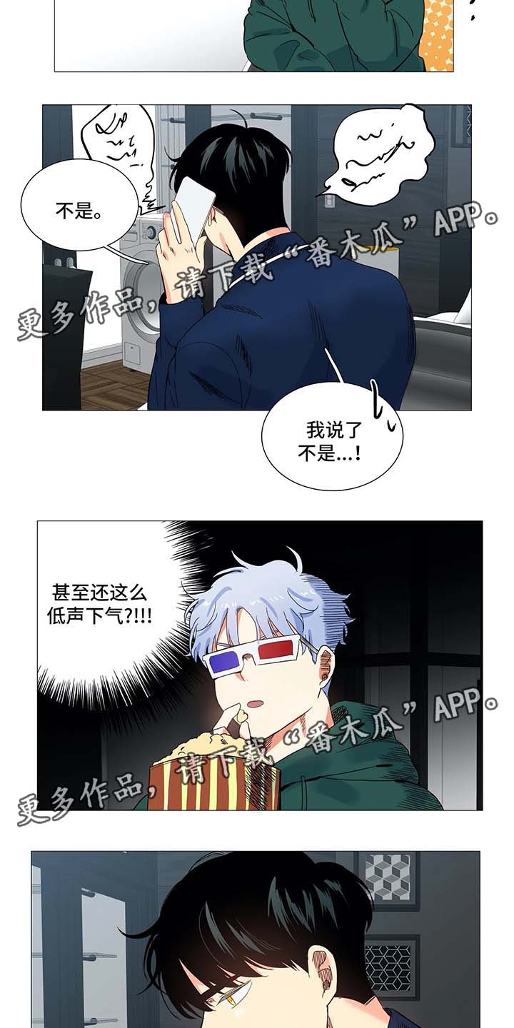 固执爱人漫画,第44章：孽缘4图