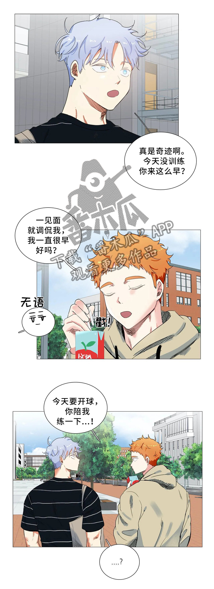 固执爱人漫画,第48章：那天之后4图