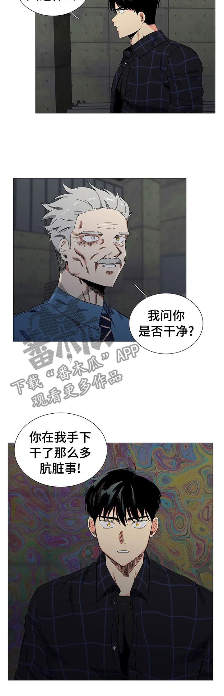 固执爱人漫画,第77章：怪物？4图