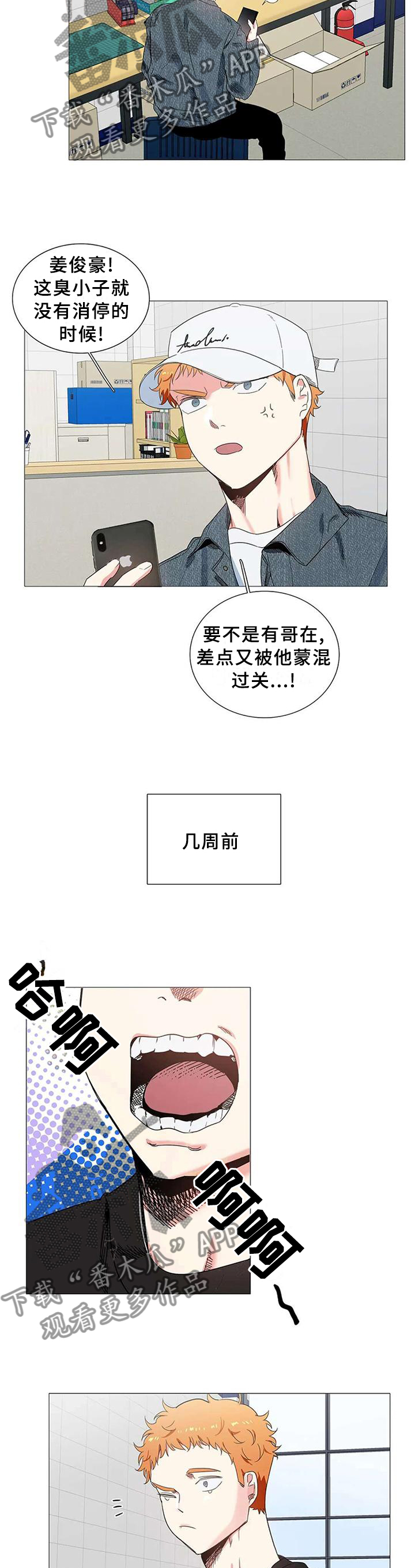 固执爱人漫画,第72章：表白1图