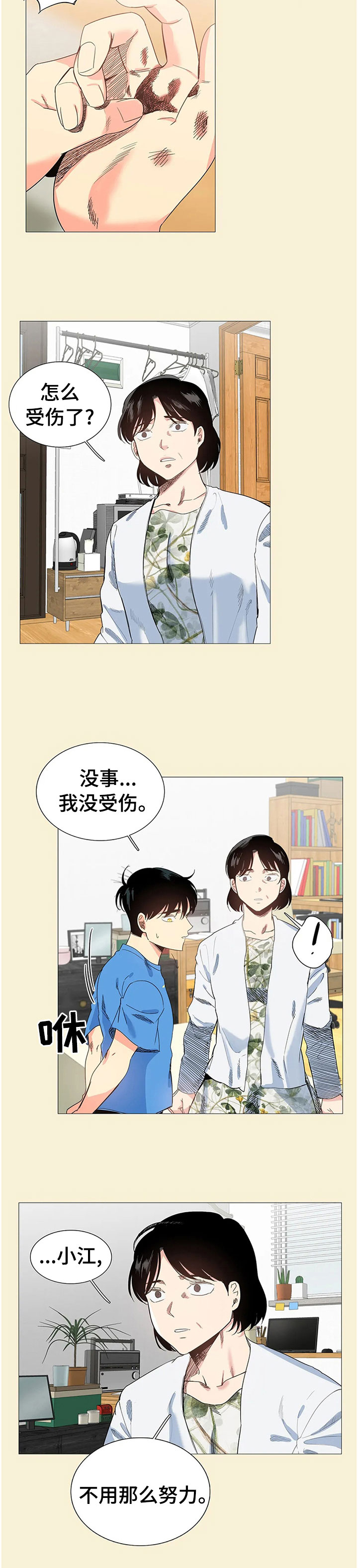 固执爱人漫画,第78章：警察来了1图