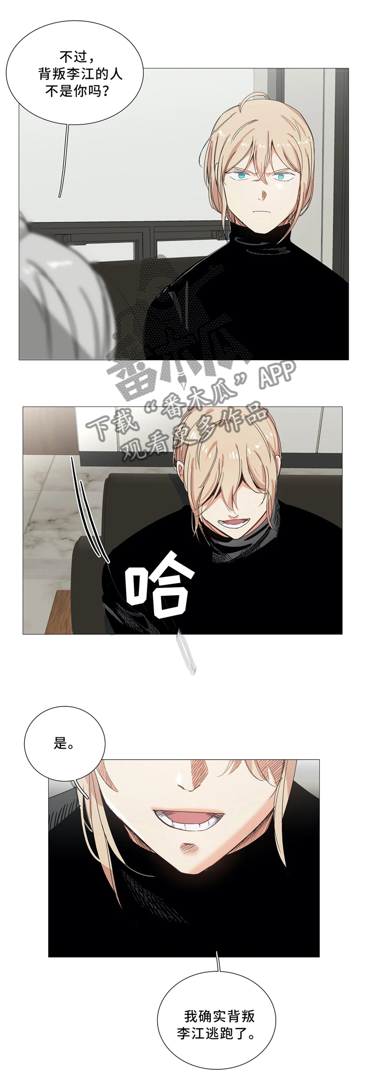 固执爱人漫画,第50章：无所畏惧5图
