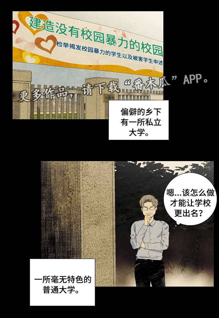 固执爱人漫画,第9章：理事长2图