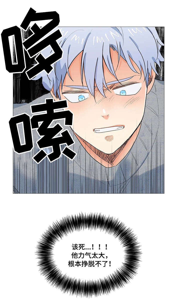 固执爱人漫画,第8章：威胁1图