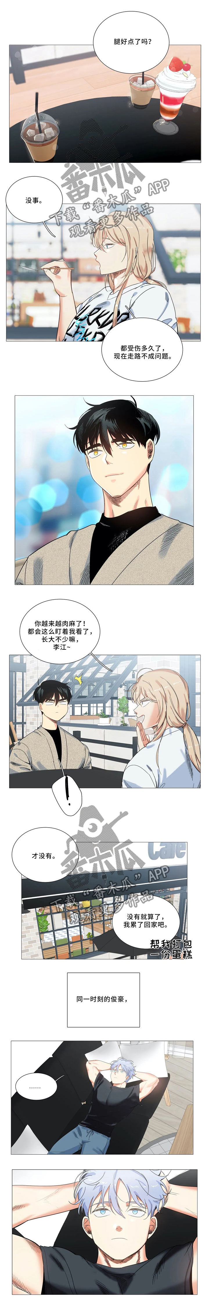 固执爱人漫画,第46章：担忧1图