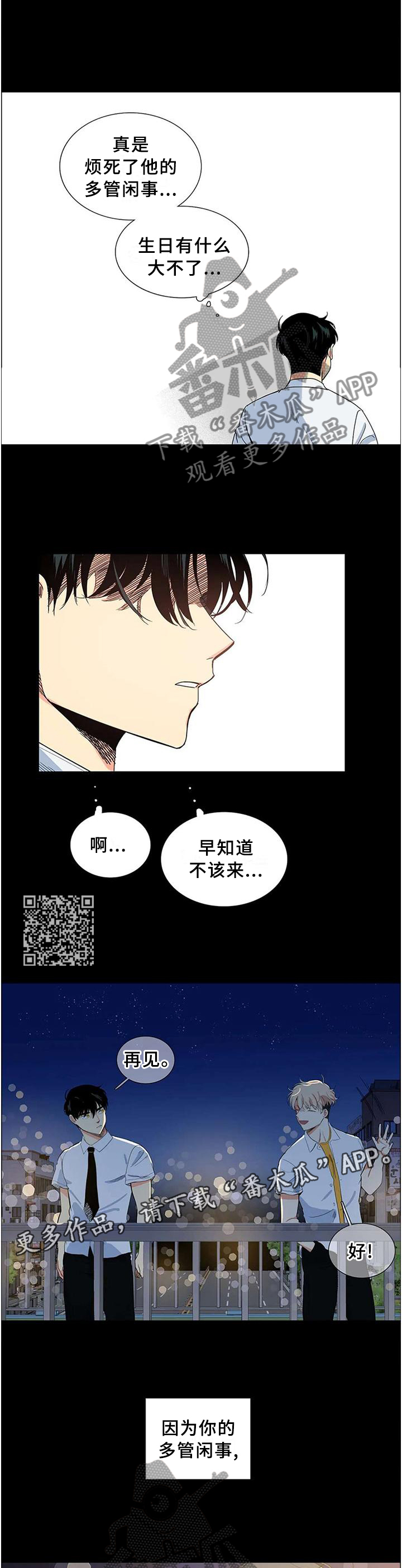 固执爱人漫画,第65章：显而易见1图