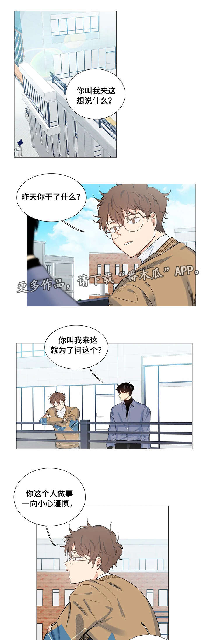 固执爱人漫画,第13章：条件5图