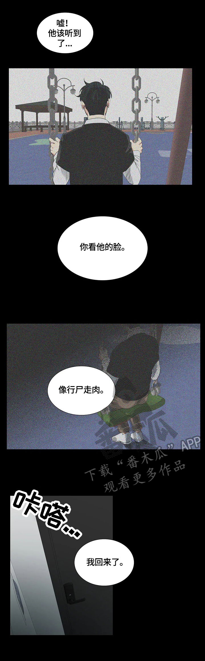 固执爱人漫画,第55章：回忆2图